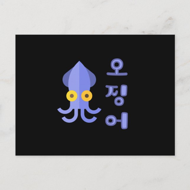 Korean Squid Postkarte (Vorderseite)