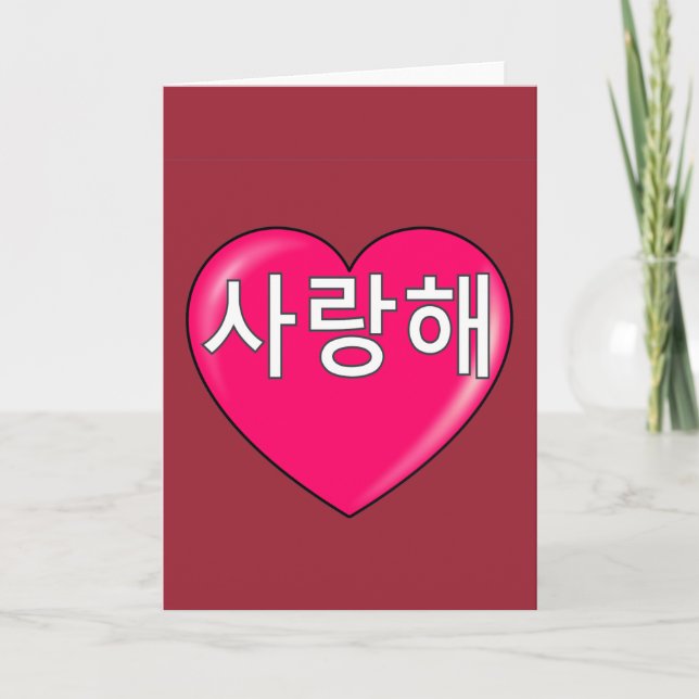 Koreanisch - Ich Liebe Sie Karte (Vorderseite)