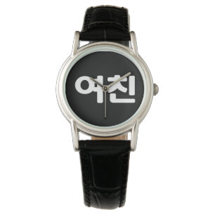 Koreanische Freundin 여 친 Yeochin   Hangul Language Armbanduhr