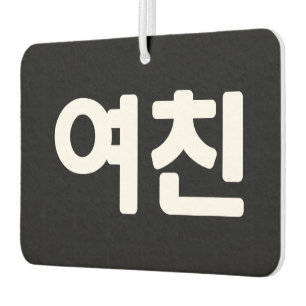 Koreanische Freundin 여 친 Yeochin   Hangul Language Autolufterfrischer