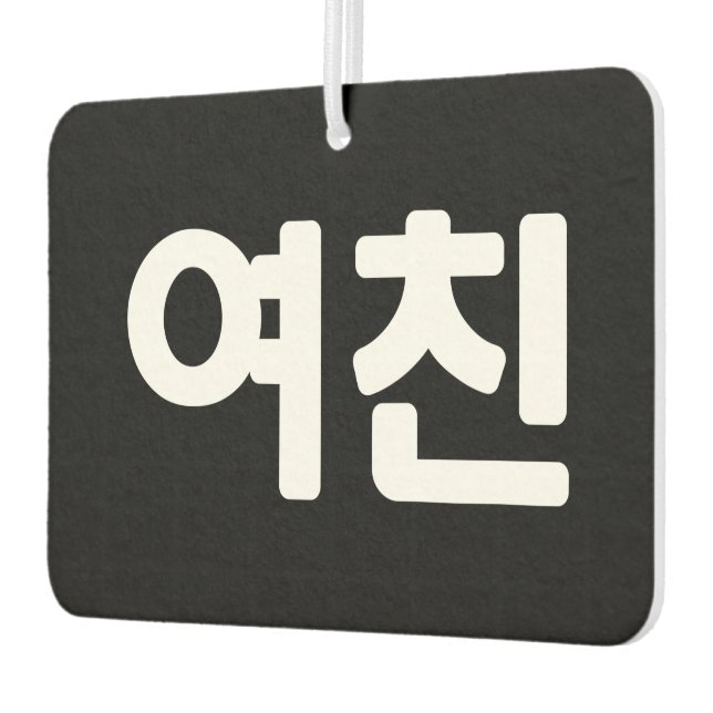 Koreanische Freundin 여 친 Yeochin | Hangul Language Autolufterfrischer (Links)