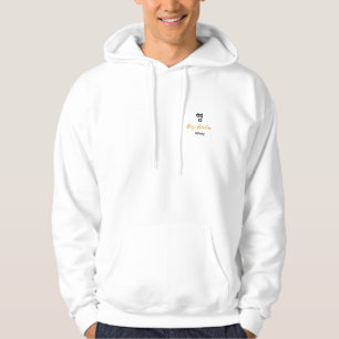 Koreanische Hangul-Hyung-Typografie (großer Bruder Hoodie