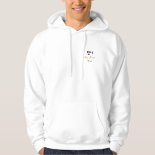 Koreanische Hangul-Schrift für die ältere Schweste Hoodie