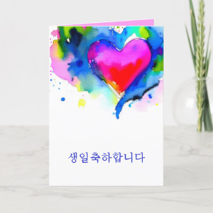 Koreanische Happy Birthday Card Ankündigung