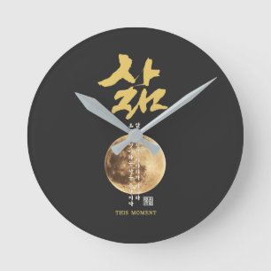 Koreanische Kalligrafie Mond  Runde Wanduhr