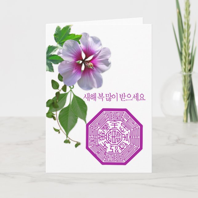 koreanische Karte des neuen Jahres mit Rose von (Vorderseite)