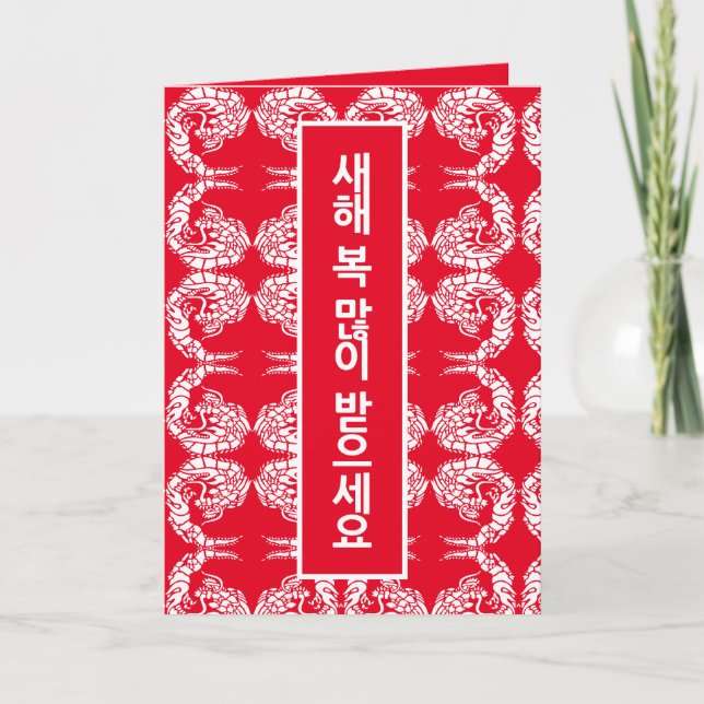 Koreanische Neujahrskarte Feiertagskarte (Vorderseite)