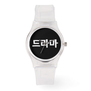 Koreanische Sprache Drama 드라마 Koreas Hangeul Armbanduhr