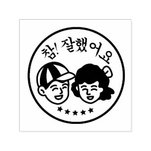 Koreanische Volksschule Rote Briefmarke gute Arbei Permastempel