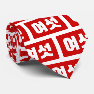Koreanische Zahl 6 Sechs 여섯 【Yeoseot】 Hangul Krawatte