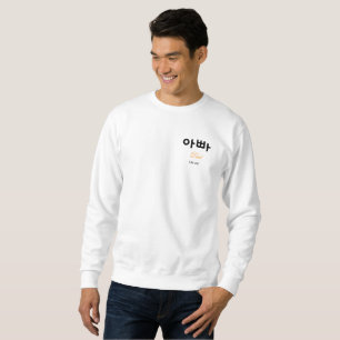Koreanischer Appa (Vater) Minimalistische Typograf Sweatshirt