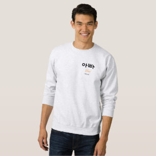 Koreanischer Appa (Vater) Minimalistische Typograf Sweatshirt