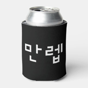 Koreanischer Experte 만 렙 Manleb   Hangul Language  Dosenkühler