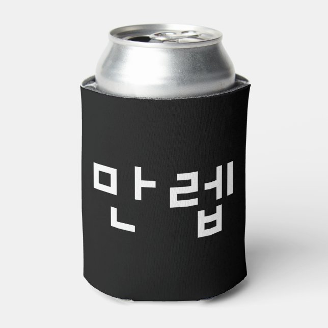 Koreanischer Experte 만 렙 Manleb | Hangul Language  Dosenkühler (Kanne Vorderseite)