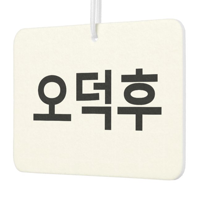Koreanischer Fan O-Deokhu 오 후 Hangul-Sprache Autolufterfrischer (Links)