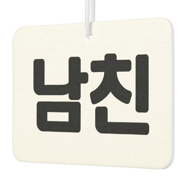 Koreanischer Freund 남 친 Namchin | Hangul Language Autolufterfrischer (Links)