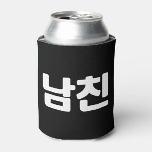 Koreanischer Freund 남 친 Namchin   Hangul Language  Dosenkühler