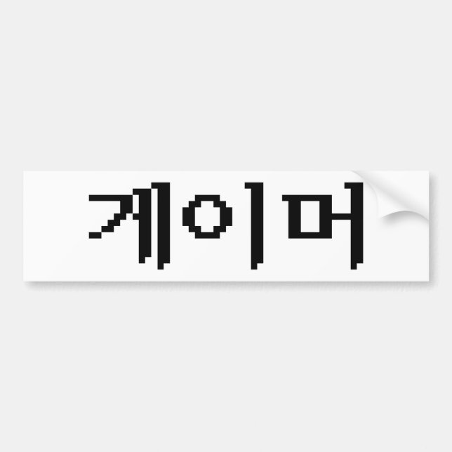 Koreanischer Gamer 게 이 머 Autoaufkleber (Vorne)
