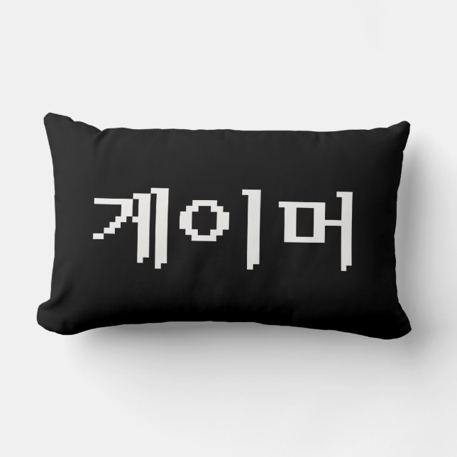 Koreanischer Gamer 게 이 머 Lendenkissen (Vorderseite)