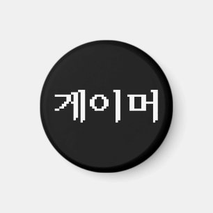 Koreanischer Gamer 게 이 머 Magnet