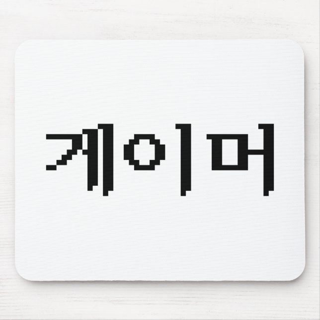 Koreanischer Gamer 게 이 머 Mousepad (Vorne)