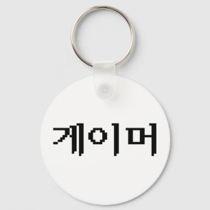 Koreanischer Gamer 게 이 머 Schlüsselanhänger