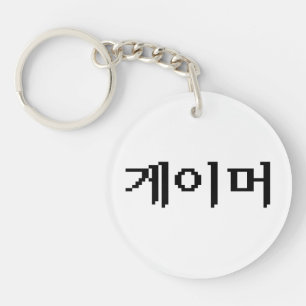 Koreanischer Gamer 게 이 머 Schlüsselanhänger