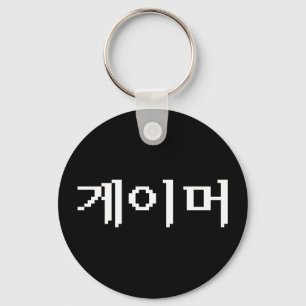 Koreanischer Gamer 게 이 머 Schlüsselanhänger