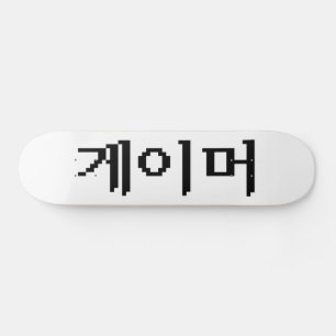 Koreanischer Gamer 게 이 머 Skateboard