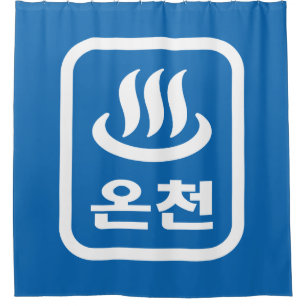 Koreanischer Hot Spring 온 천 Oncheon   Hangul Langu Duschvorhang