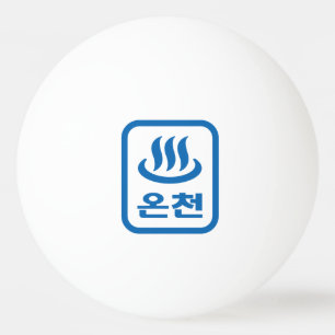 Koreanischer Hot Spring 온 천 Oncheon Hangul Langu Tischtennisball