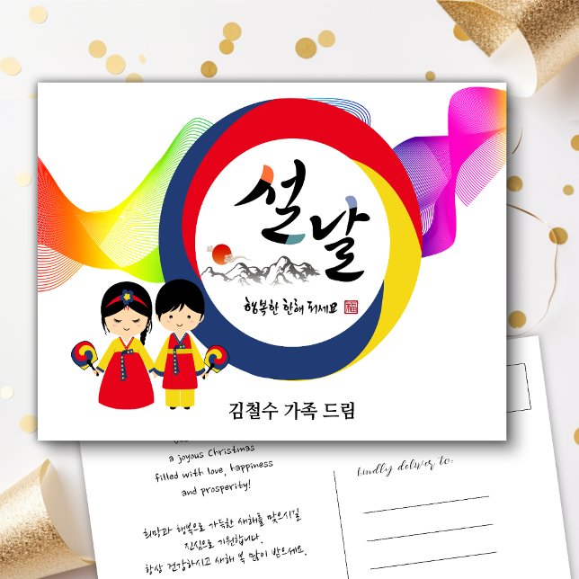 Koreanischer Neujahrsfisch Taegeuk Traditioneller  Feiertagspostkarte (Von Creator hochgeladen)