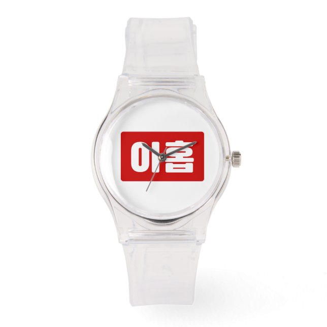 Koreanischer Nr. 9 아 Nine 홉 【Ahop】 Hangul Armbanduhr (Vorderseite)