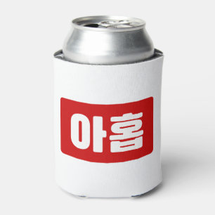 Koreanischer Nr. 9 아 Nine 홉 【Ahop】 Hangul Dosenkühler