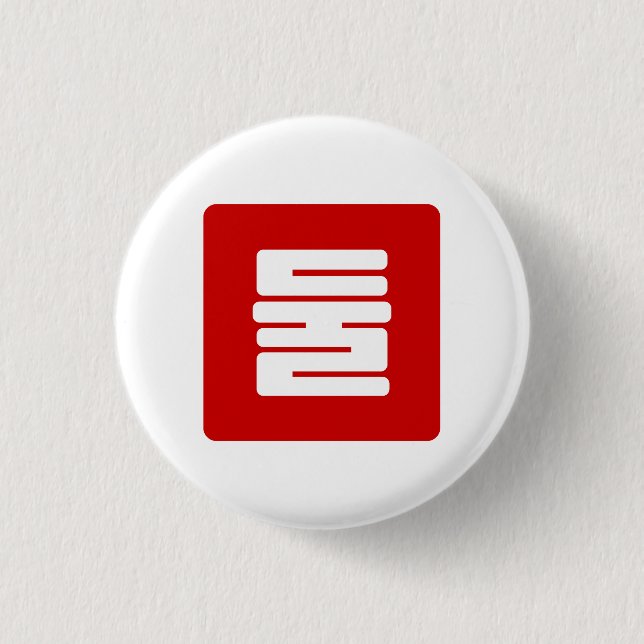 Koreanischer Nummer 2 Zwei 둘 【Dul】 Hangul Button (Vorderseite)