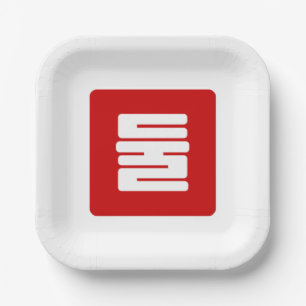 Koreanischer Nummer 2 Zwei 둘 【Dul】 Hangul Pappteller