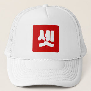 Koreanischer Nummer 3 셋 【Set】 Hangul Truckerkappe