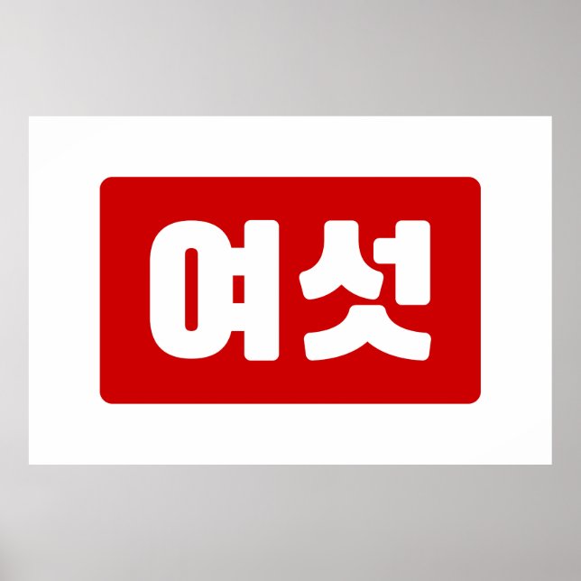 Koreanischer Nummer 6 Sechs 여 【섯 Yeoseot】 Hangul Poster (Vorne)