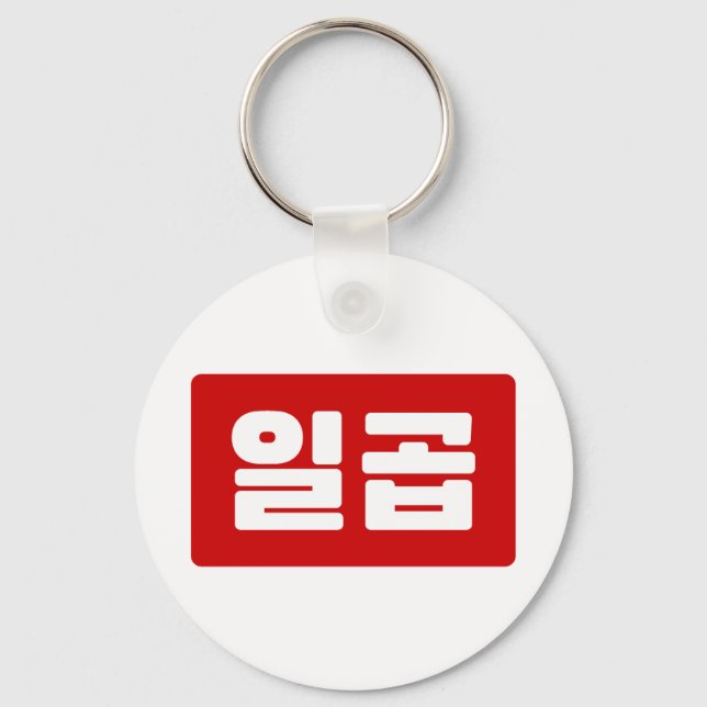 Koreanischer Nummer 7 일 곱 Schlüsselanhänger (Vorderseite)