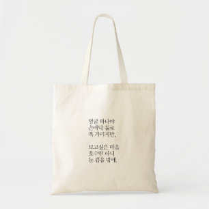 Koreanischer Schriftsteller K-Tasche: Jeong Ji-yon Tragetasche