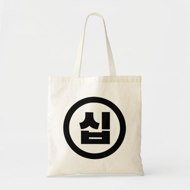 Koreanischer Sino Nummer 10 Zehn 십 【Sip】 Hangul Tragetasche (Vorne)