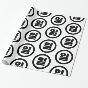 Koreanischer Sino Nummer 1 일 【Il】 Hangul Geschenkpapier