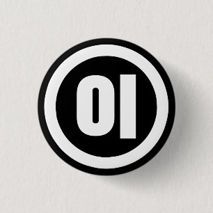 Koreanischer Sino Nummer 2 Zwei 이 【I】 Hangul Button