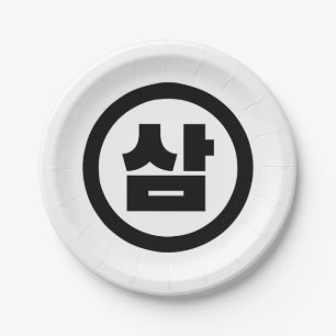 Koreanischer Sino Nummer 3 Drei 삼 【Sam】 Hangul Pappteller
