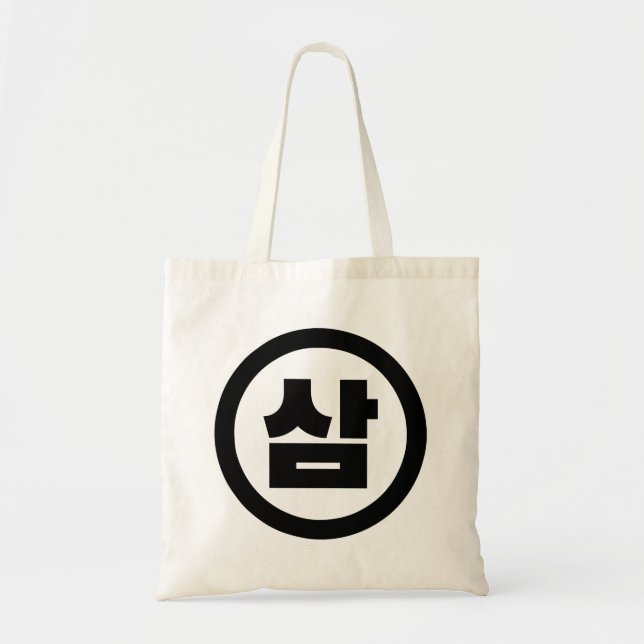 Koreanischer Sino Nummer 3 Drei 삼 【Sam】 Hangul Tragetasche (Vorne)