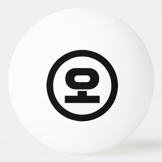 Koreanischer Sino Nummer 5 fünf 오 【O】 Hangul Tischtennisball (Vorderseite)