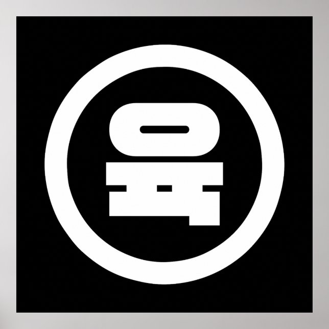 Koreanischer Sino Nummer 6 Sechs 육 【Yuk】 Hangul Poster (Vorne)