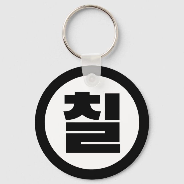 Koreanischer Sino Nummer 7 Sieben 칠 【Chil】 Hangul Schlüsselanhänger (Vorderseite)