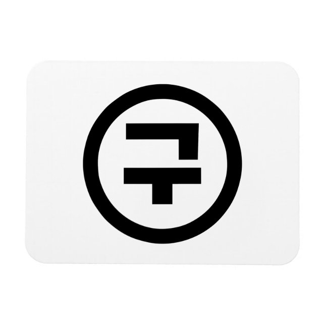 Koreanischer Sino Nummer 9 Nine 구 【Gu】 Hangul Magnet (Horizontal)