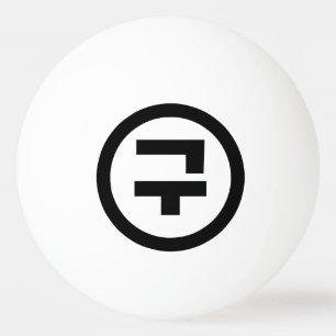 Koreanischer Sino Nummer 9 Nine 구 【Gu】 Hangul Tischtennisball